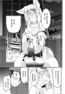 Page 11 of Kitsune no Ongaeshi Sono 5