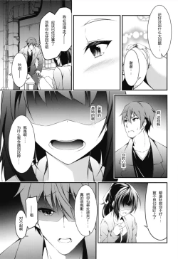 Page 9 of Kitsune no Ongaeshi Sono 5