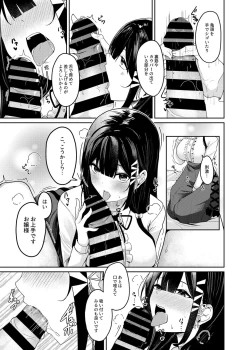 Page 6 of Seken Shirazu Ojou-sama no Kyousei Sakusei Seikatsu