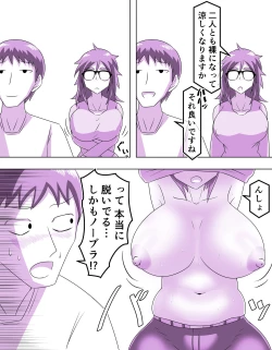 Page 4 of Mucchiri Jimiko to Micchiri Kozukuri