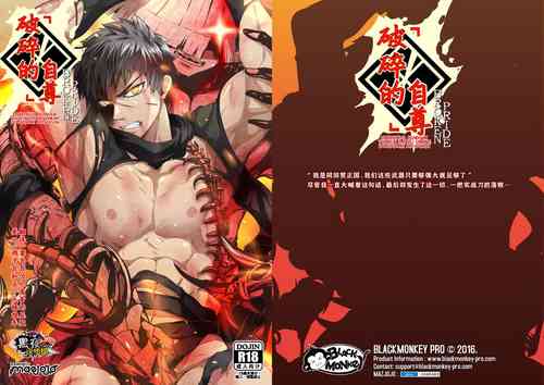 Download Kizutsuita Pride - Broken Pride | 破碎的自尊