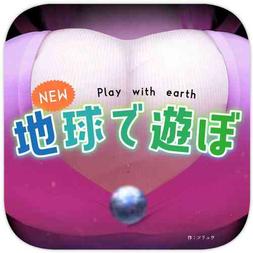 Download NEW Chikyuu de Asobo - NEW Play with earth