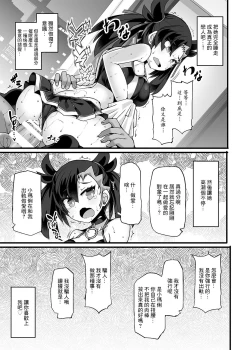Page 12 of Pokémon Trainer Marnie Kyousei Saimin Yell | 寶○夢訓練家‧瑪俐 強制催眠應援