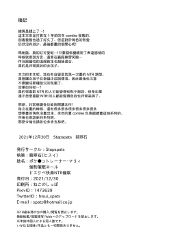 Page 20 of Pokémon Trainer Marnie Kyousei Saimin Yell | 寶○夢訓練家‧瑪俐 強制催眠應援