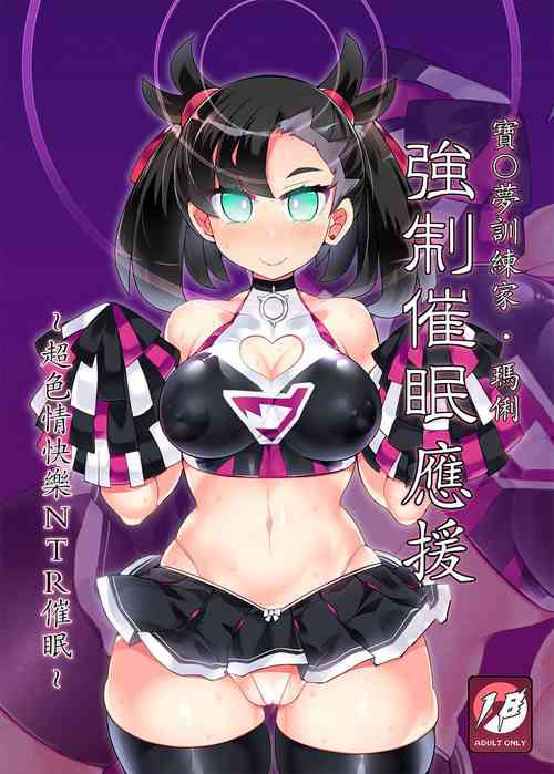 Download Pokémon Trainer Marnie Kyousei Saimin Yell | 寶○夢訓練家‧瑪俐 強制催眠應援