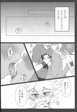 Page 5 of Yuga-chan wa gamandekinai!