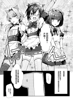 Page 3 of Minna de Issho ni Kemomimi Maid Daisakusen!