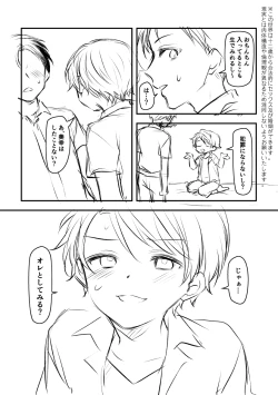 Page 4 of Nareta Free shita Toshishita Osananajimi ni Doutei mo Morawareru Hanashi.