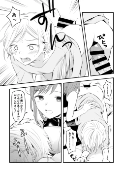 Page 12 of Succubus ni Mimamorarenagara