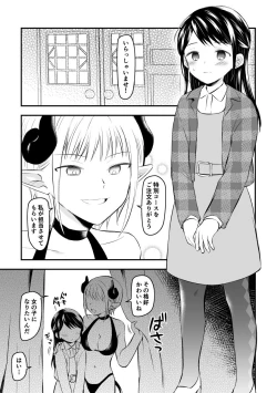 Page 1 of Succubus ni Mimamorarenagara