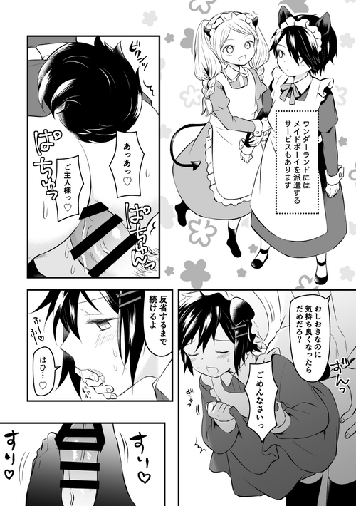 [Hirota Shimaguni] Maid Boy Haken Service