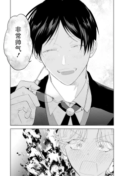 Page 23 of Otonani Nattara Daku Karana ｜等我长大了就抱你