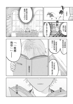 Page 24 of Otonani Nattara Daku Karana ｜等我长大了就抱你