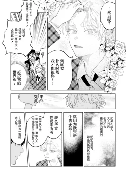Page 29 of Otonani Nattara Daku Karana ｜等我长大了就抱你