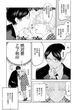 Page 9 of Otonani Nattara Daku Karana ｜等我长大了就抱你