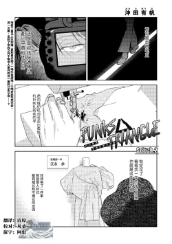 Page 3 of PUNKS TRIANGLE | 朋克三角 2