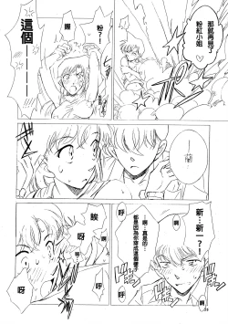 Page 25 of Beika Saga Shoutengai Sono Ichi