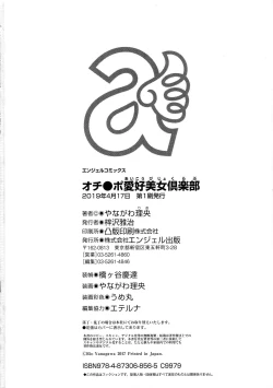 Page 199 of Ochinpo Aikou Bijyo Club