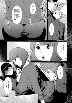 Page 71 of Iregui Ochita Tsuma-tachi