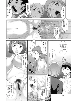 Page 76 of Iregui Ochita Tsuma-tachi