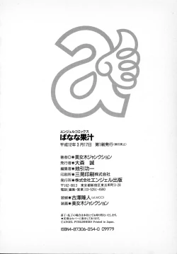 Page 157 of Banana-kei