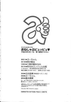 Page 202 of Oneshabu Pyu Pyu