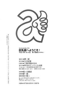 Page 166 of Kyonyuu-bu e Youkoso! | WELCOME TO THE BIG BOOBS CLUB!