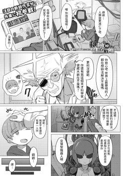 Page 1 of Kikai Musume to Seizon Senryaku