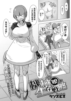 Page 2 of Kikai Musume to Seizon Senryaku
