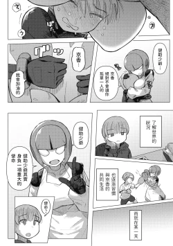 Page 4 of Kikai Musume to Seizon Senryaku