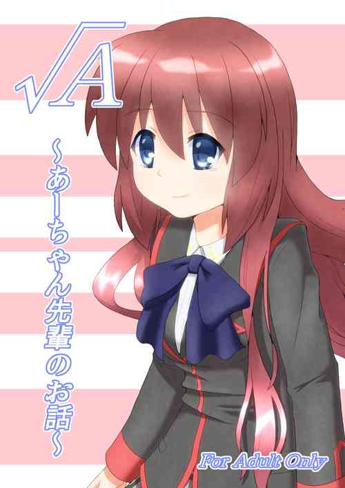 [Enidou (Wai Dei)] √A ~A-chan Senpai no Ohanashi~ (Little Busters!) [Digital]