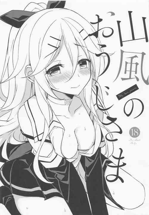 Download Yamakaze no Ouji-sama