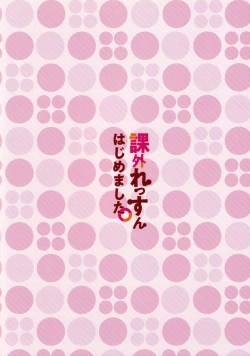 Page 18 of Kagai Lesson Hajimemashita.