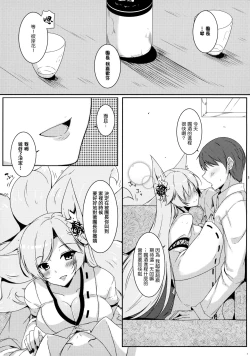 Page 4 of Omou wa Anata Hitori | 所思所想僅你一人