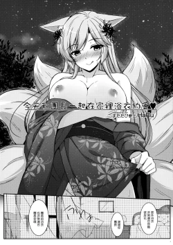 Page 5 of Kyou wa Danchou-san to Ouchi de Yukata Date | 今天和團長一起在家裡浴衣約會♥