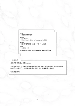 Page 32 of Kantsuu Machi Hatsukoi Otome