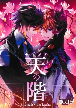 Page 1 of Ten no Kai - Angel's stairs