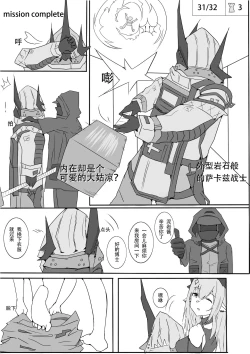 Page 2 of 泥岩酱和博士的后勤日常