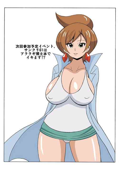 [Haguruman (Koutarosu)] araragi hakase no hon  (Pokémon)