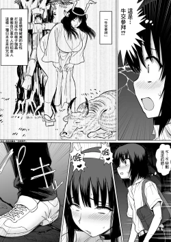 Page 6 of Ushi no Koki Mairi