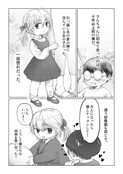 Page 13 of Nagasare Joshi 5 Stalker Otoko kara Mudan Nakadashi Hen