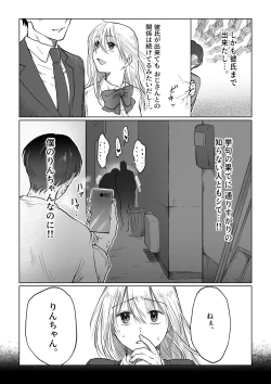 Page 19 of Nagasare Joshi 5 Stalker Otoko kara Mudan Nakadashi Hen