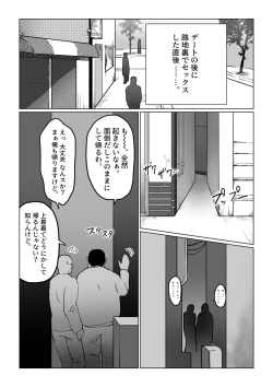 Page 4 of Nagasare Joshi 5 Stalker Otoko kara Mudan Nakadashi Hen