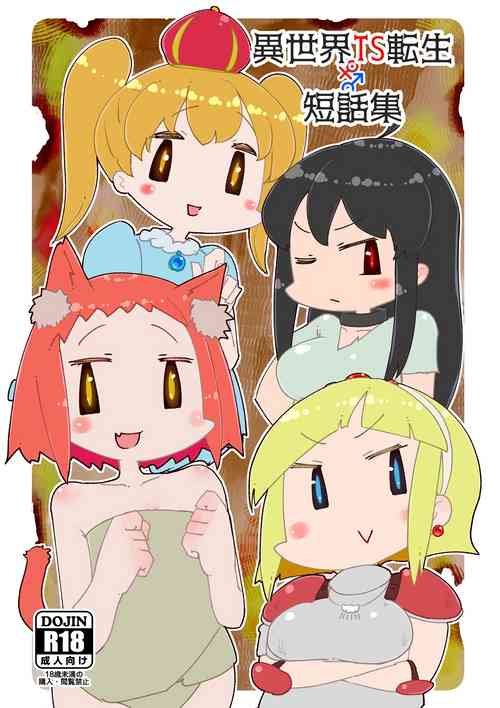 [WellCa (Umiwatari)] Isekai TS Tensei Tanwashu [Digital]