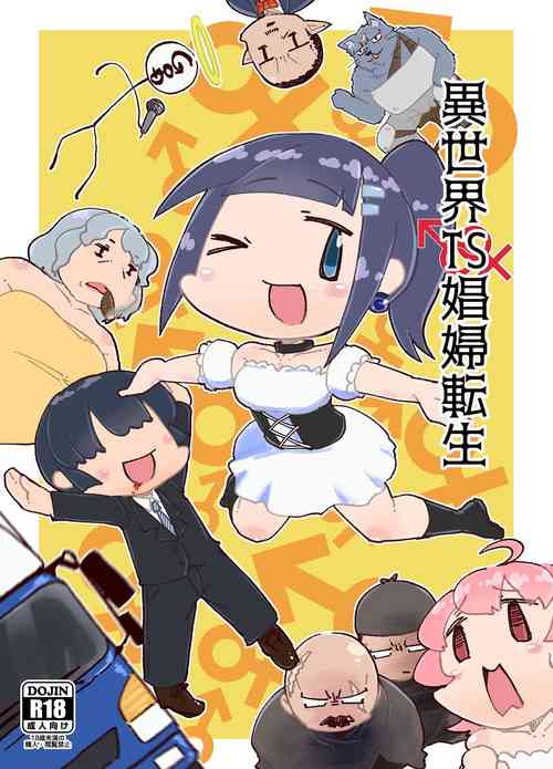 [うぇるきゃ (うみわたり)] 異世界TS娼婦転生