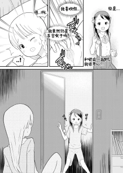 Page 16 of Shuumatsu Yuri Monogatari Loli YuriYuri