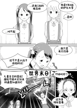 Page 6 of Shuumatsu Yuri Monogatari Loli YuriYuri