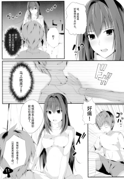 Page 13 of かまってくださいスカサハさんっ!!