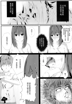 Page 15 of かまってくださいスカサハさんっ!!