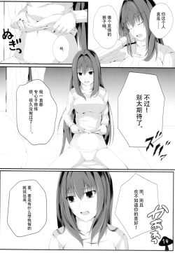 Page 16 of かまってくださいスカサハさんっ!!